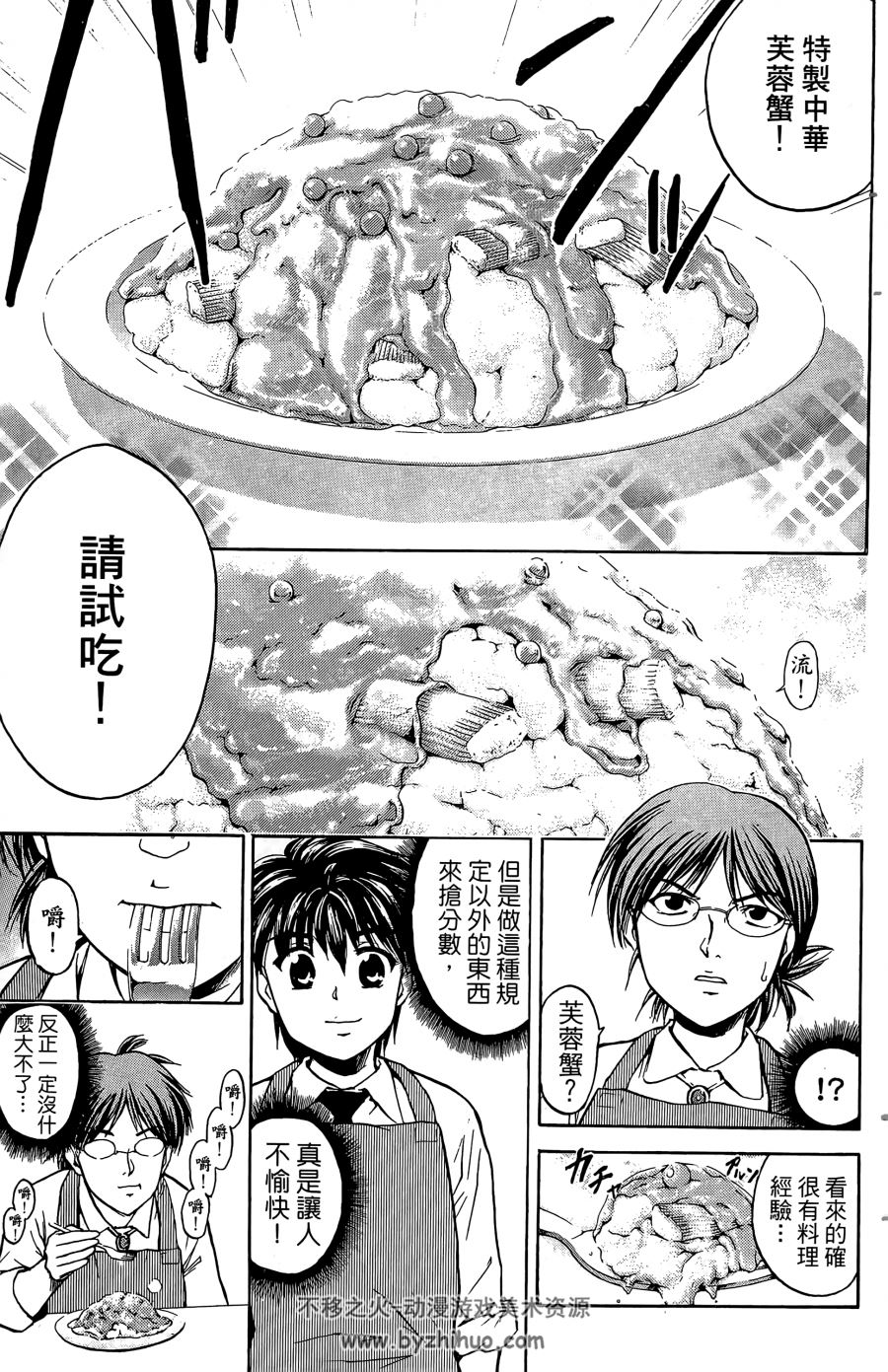 【经典美食漫画06】天才料理少年~味之助 宗田豪 台湾東立中文版 5卷全