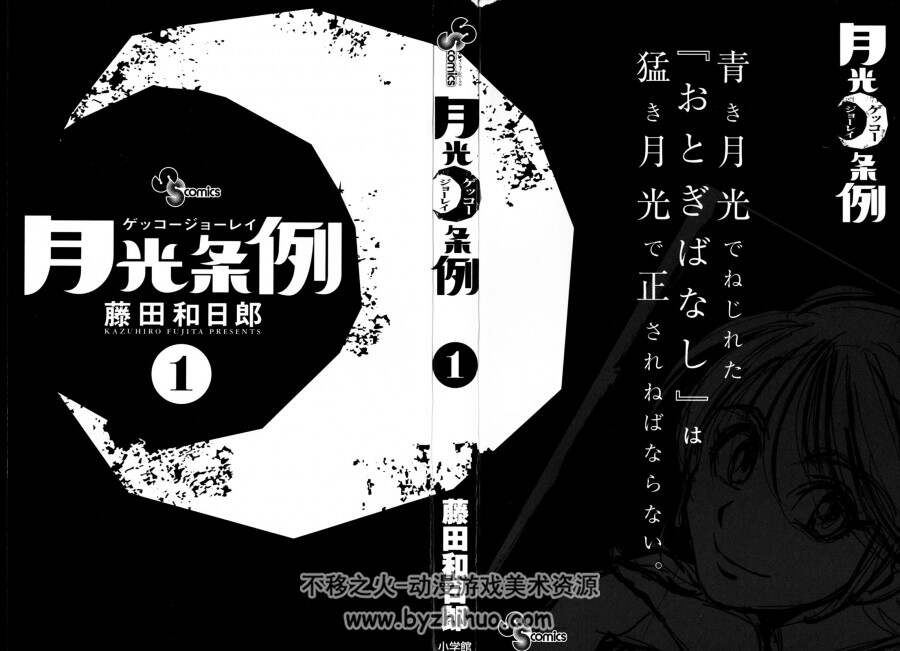 世界童话新约月光条例 藤田和日郎 日文1-29百度网盘漫画下载