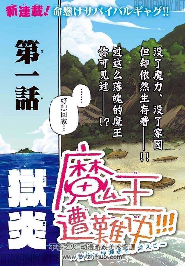 魔王遇难记 远田マリモ 搞笑打斗漫画全16话