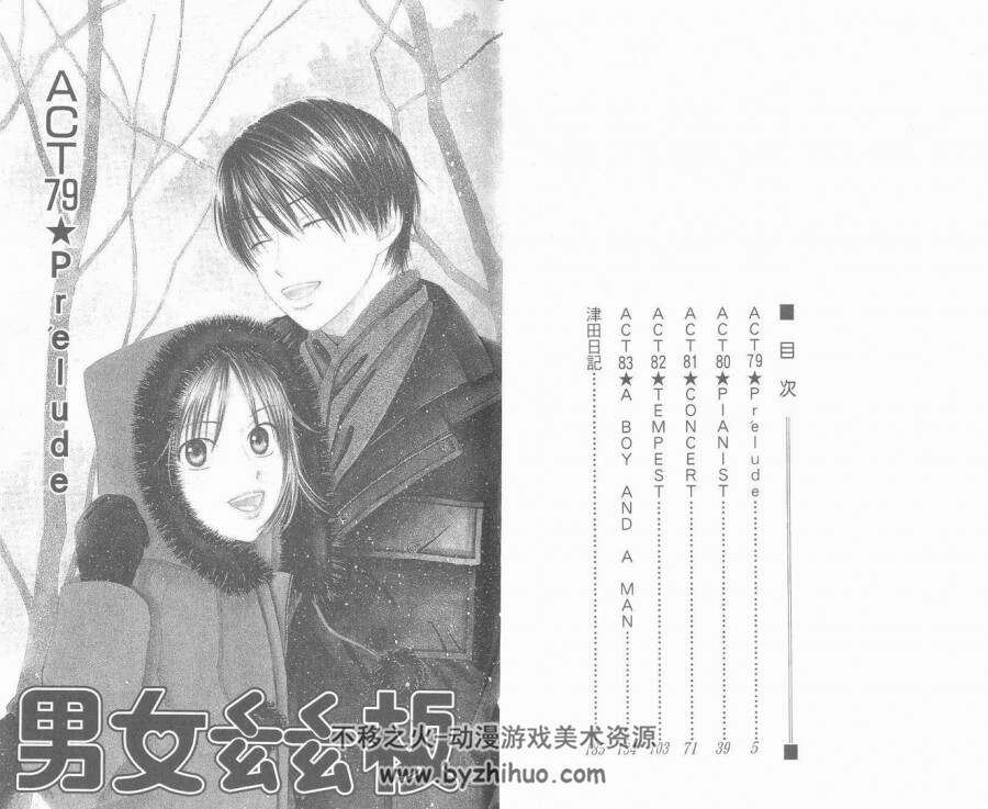 彼氏彼女の事情[津田雅美]年代感言情漫画 百度网盘分享观看