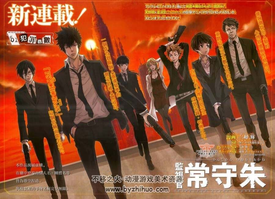 心理测量者PSYCHO-PASS 1-25全集 监视官常守朱漫画