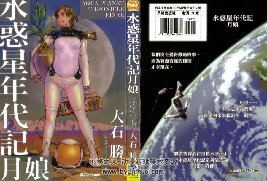 mobi版本《水惑星年代记》系列6卷 作者大石まさる（大石胜）