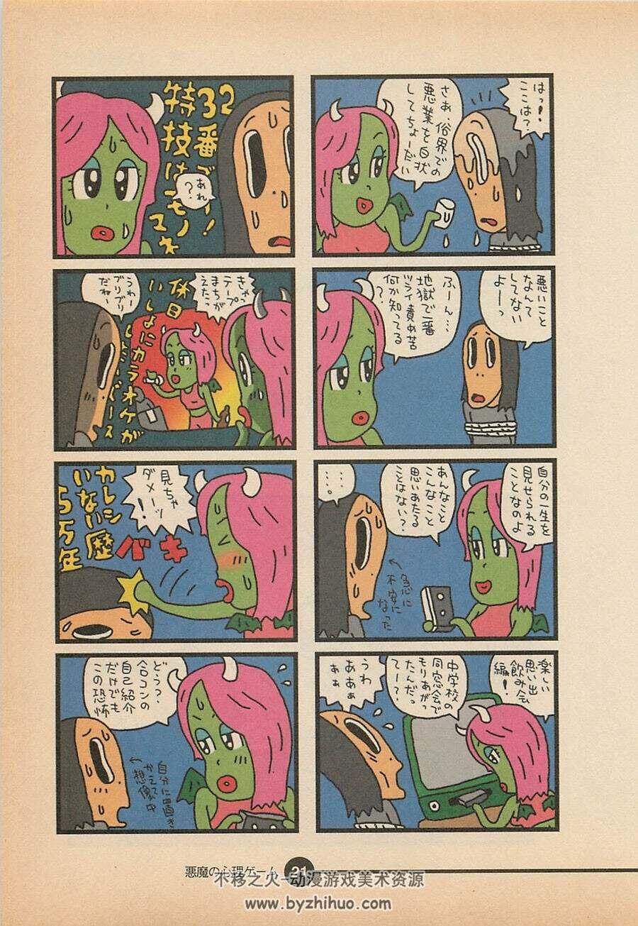 恶魔的心理游戏 悪魔の心理ゲーム 心理学漫画