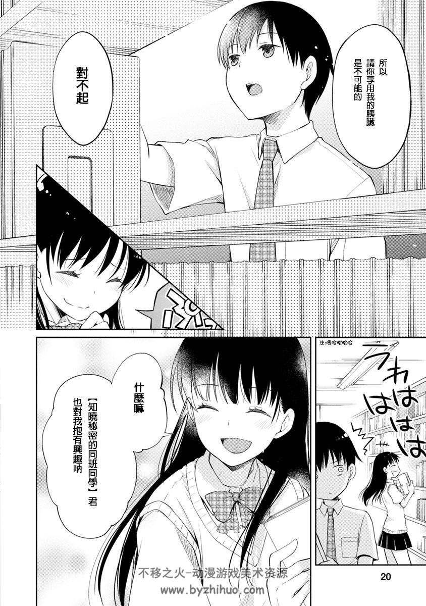 【漫画】我想吃掉你的胰脏（胰脏物语） 10话 完结