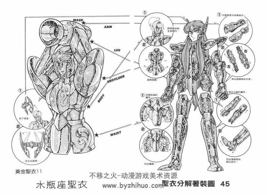 车田正美《圣斗士星矢》圣衣设计详解