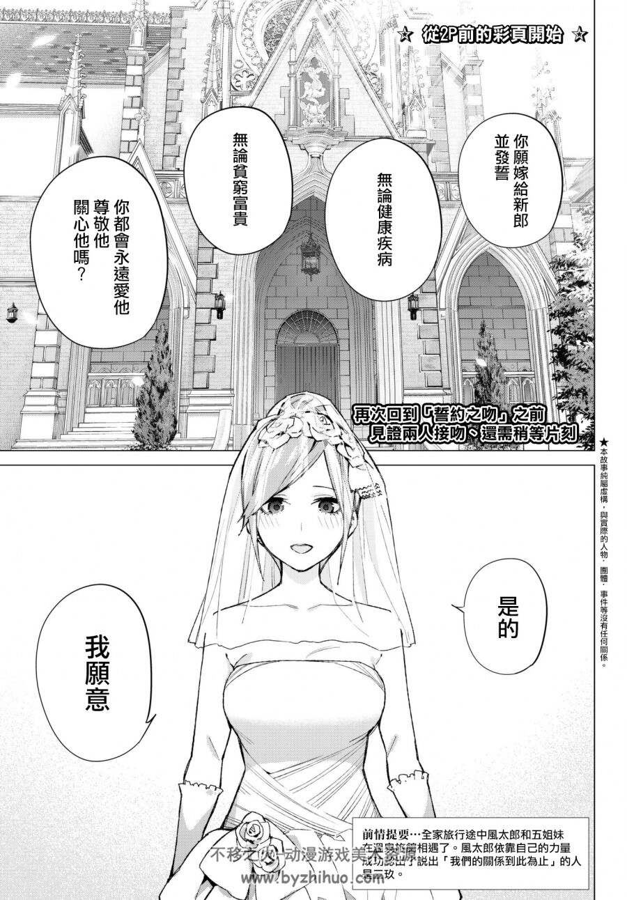 [汉化][春場ねぎ]五等分的花嫁 1至99话 漫画下载