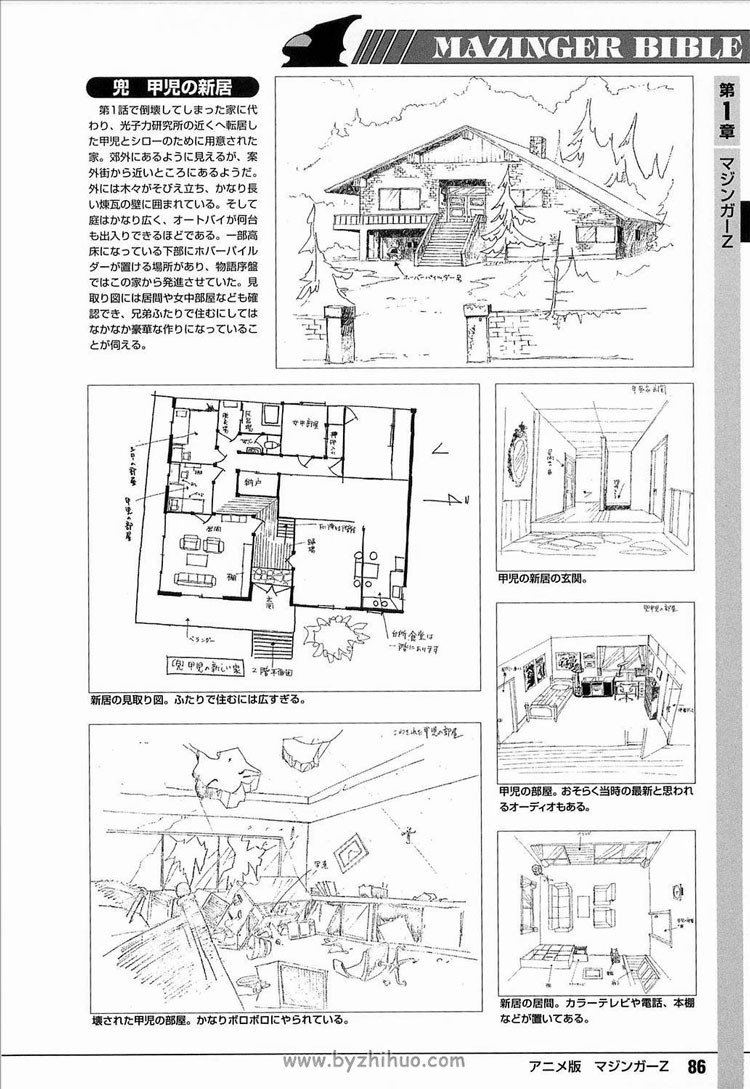 《魔神全书》永井豪 设定资料集