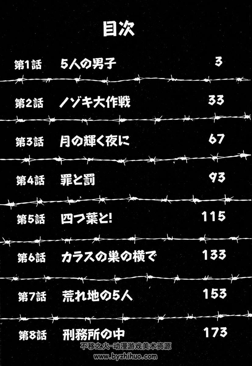 监狱学园 日语-1-13卷