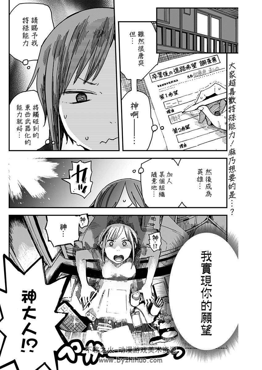 内裤英雄麻乃 pdf格式漫画分享下载