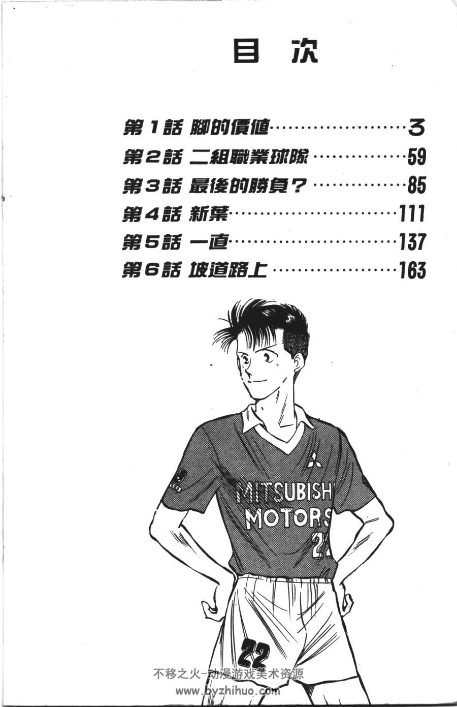 足球之梦 塀内夏子 第一部1-14卷 高清 百度网盘分享观看