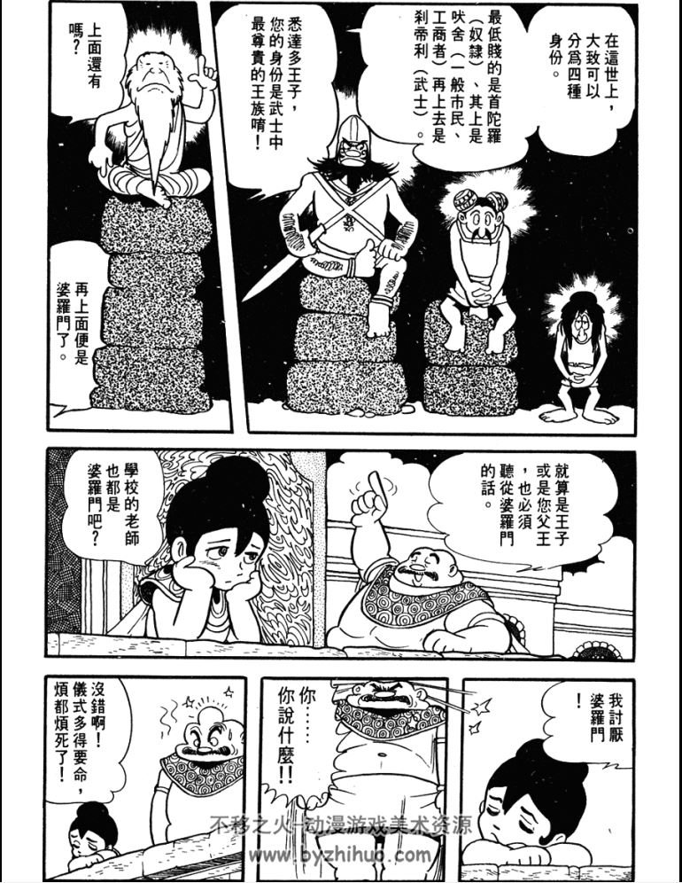 【漫画】手冢治虫《佛陀》(1-14卷完结)