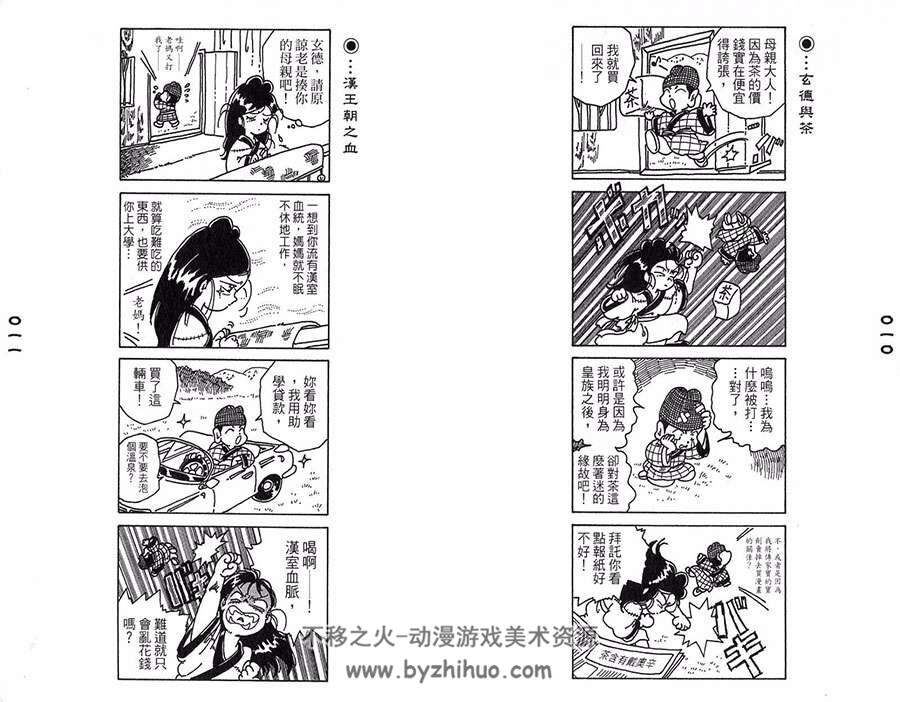 三国笑传之玄德大进击 1-3册全集 白井惠理子 中文版漫画百度网盘下载