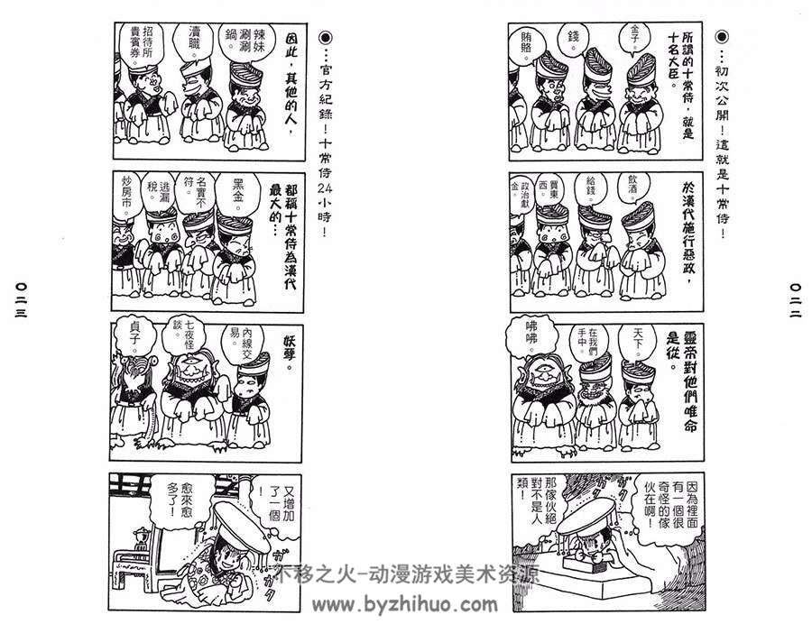 三国笑传之玄德大进击 1-3册全集 白井惠理子 中文版漫画百度网盘下载