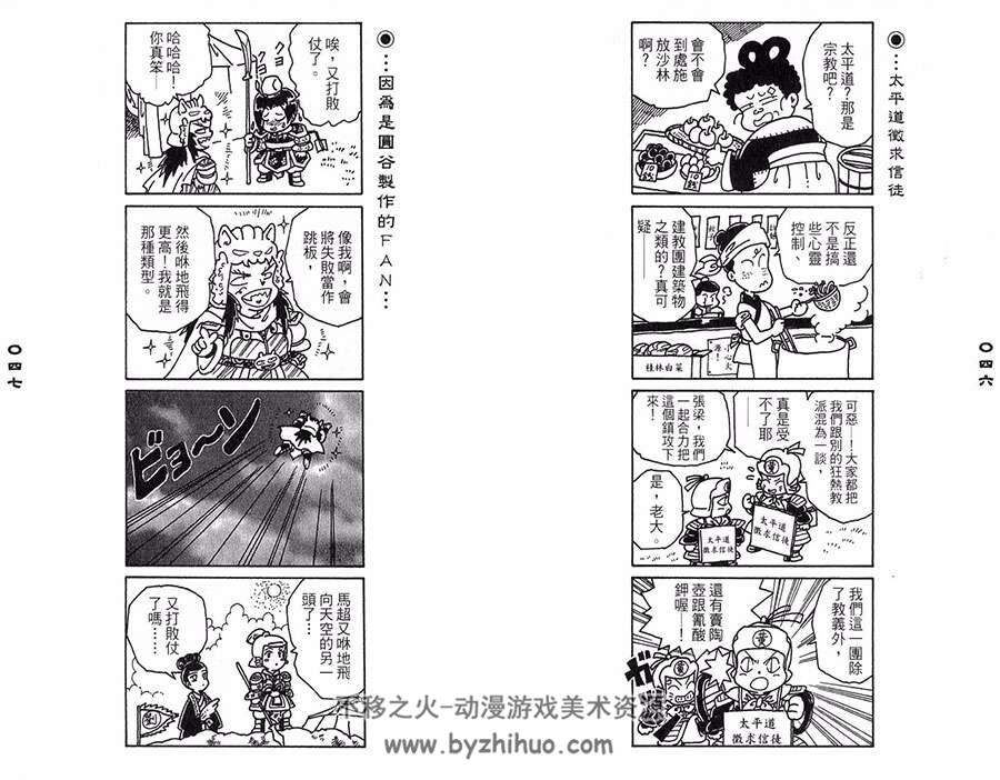 三国笑传之玄德大进击 1-3册全集 白井惠理子 中文版漫画百度网盘下载