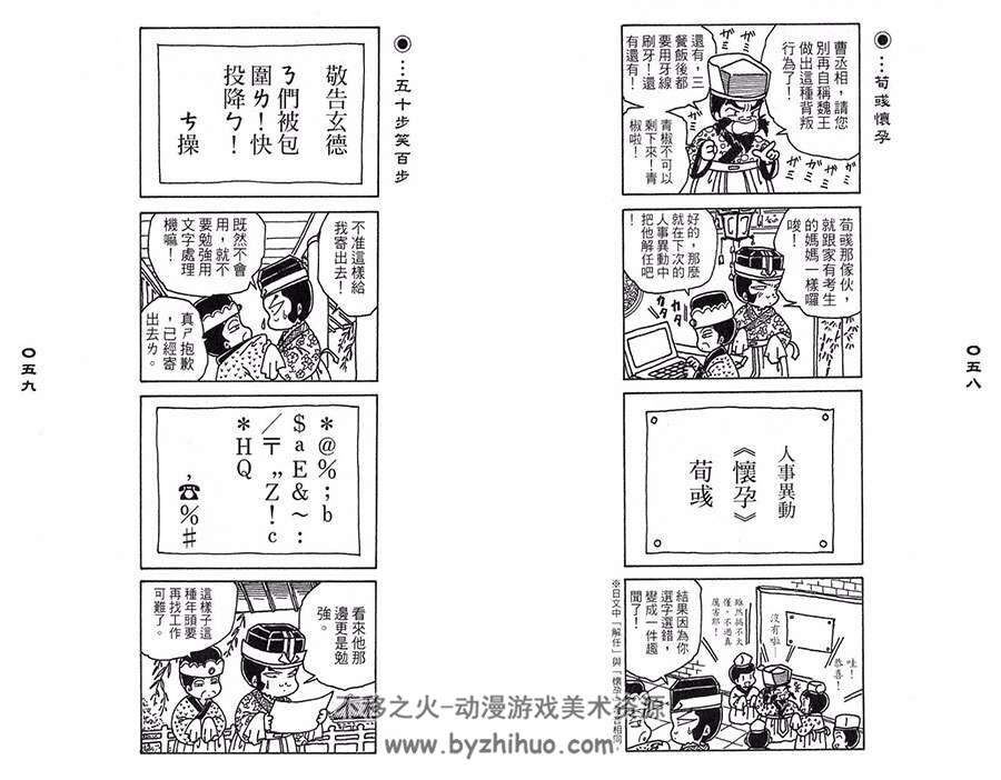 三国笑传之玄德大进击 1-3册全集 白井惠理子 中文版漫画百度网盘下载