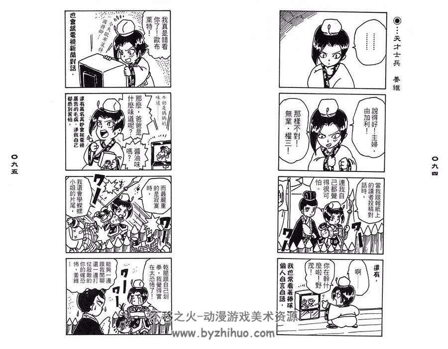 三国笑传之玄德大进击 1-3册全集 白井惠理子 中文版漫画百度网盘下载