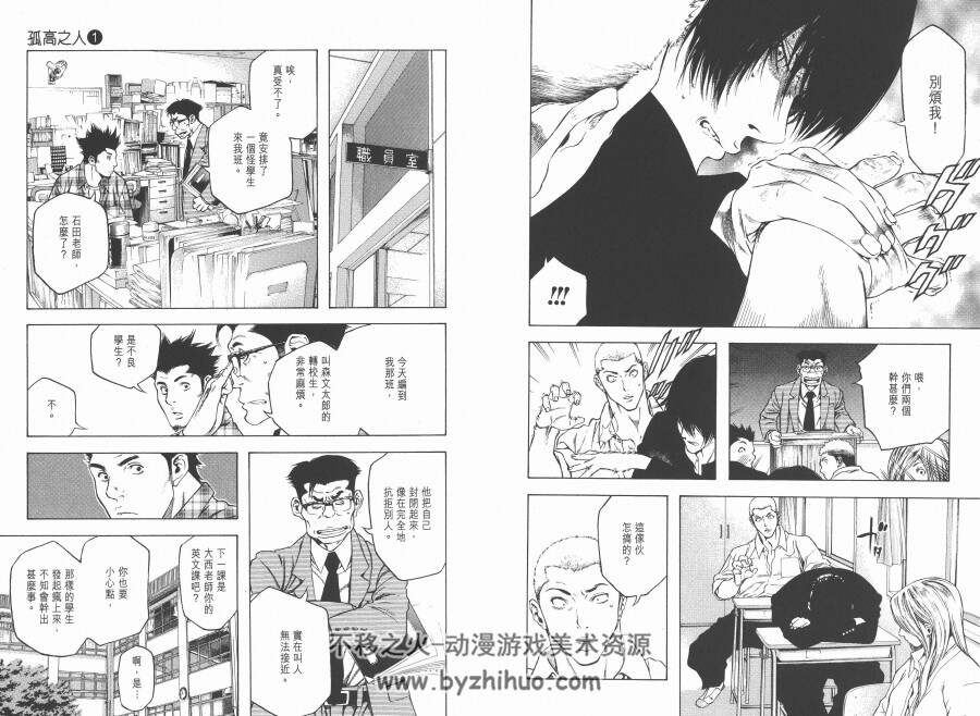 孤高之人 全集漫画 1-17卷 坂本真一 百度云网盘下载