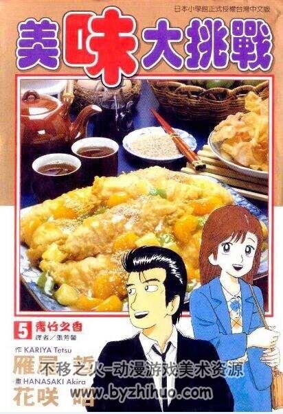 【经典美食漫画02】美味大挑战 台湾东立中文版 76卷