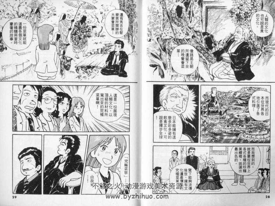 【经典美食漫画02】美味大挑战 台湾东立中文版 76卷