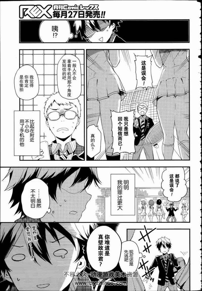 【漫画】政宗君的复仇-完结