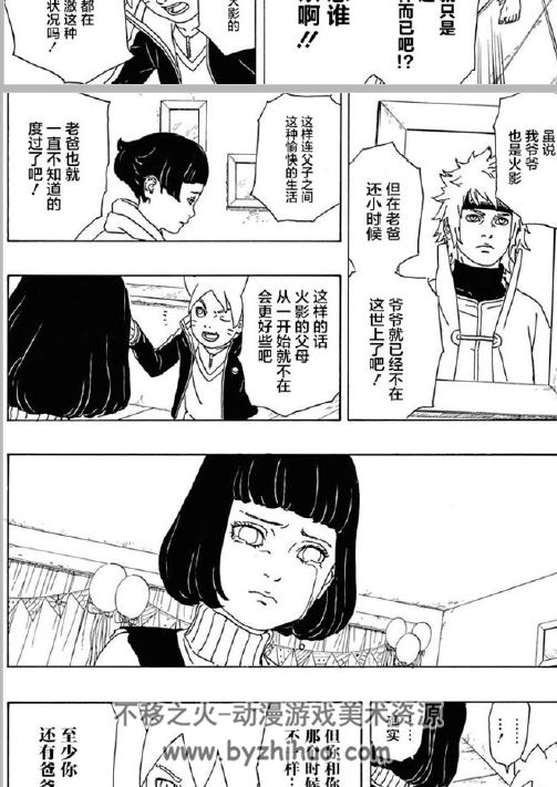 博人传 火影新世代 岸本齐史漫画PDF格式连载中