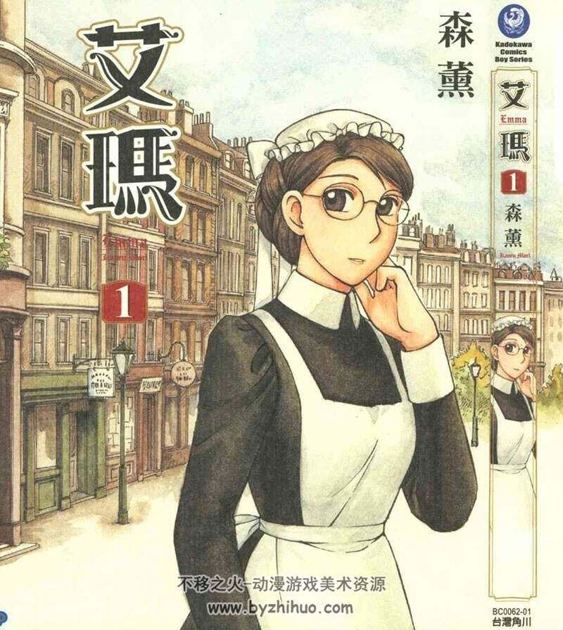英国恋物语艾玛 【1-10卷 完结】
