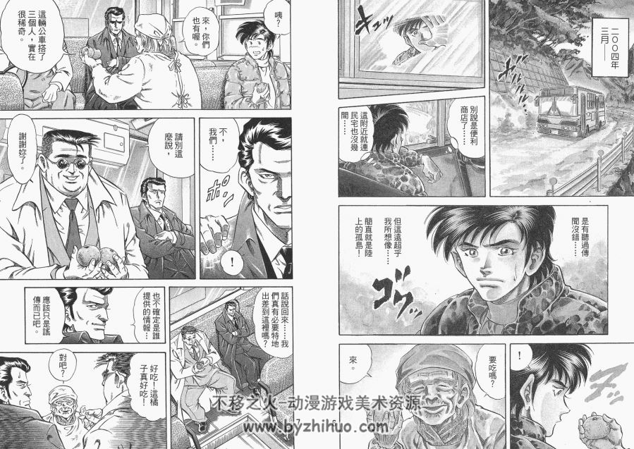 【无敌怪医K2】[真船一雄][東立14未]