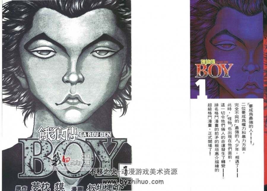 饿狼传BOY 板垣恵介×夢枕獏 2完 百度网盘漫画下载