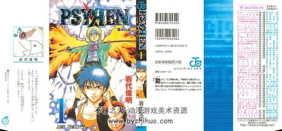 PSYREN 日文版 岩代俊明 16卷全百度网盘下载