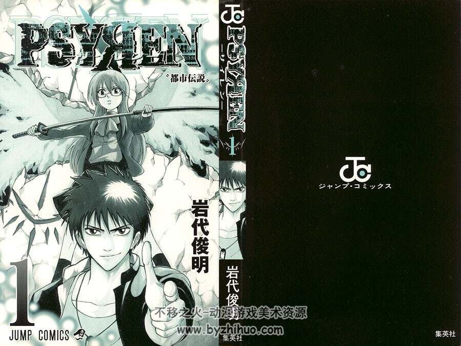 PSYREN 日文版 岩代俊明 16卷全百度网盘下载