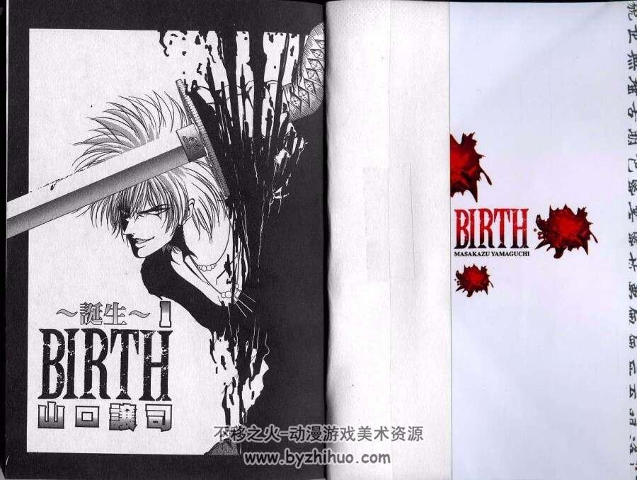 【诞生BIRTH】【山口让司】全9卷[中文]