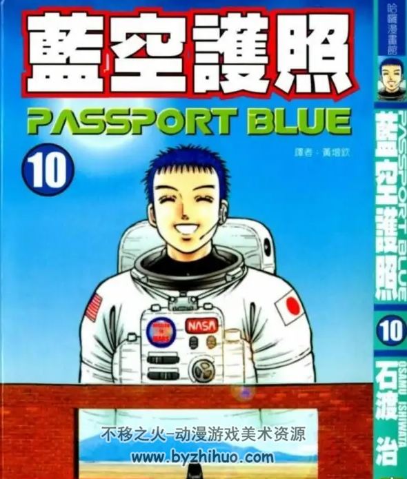 L蓝空护照》漫画繁体全1-12卷石渡治