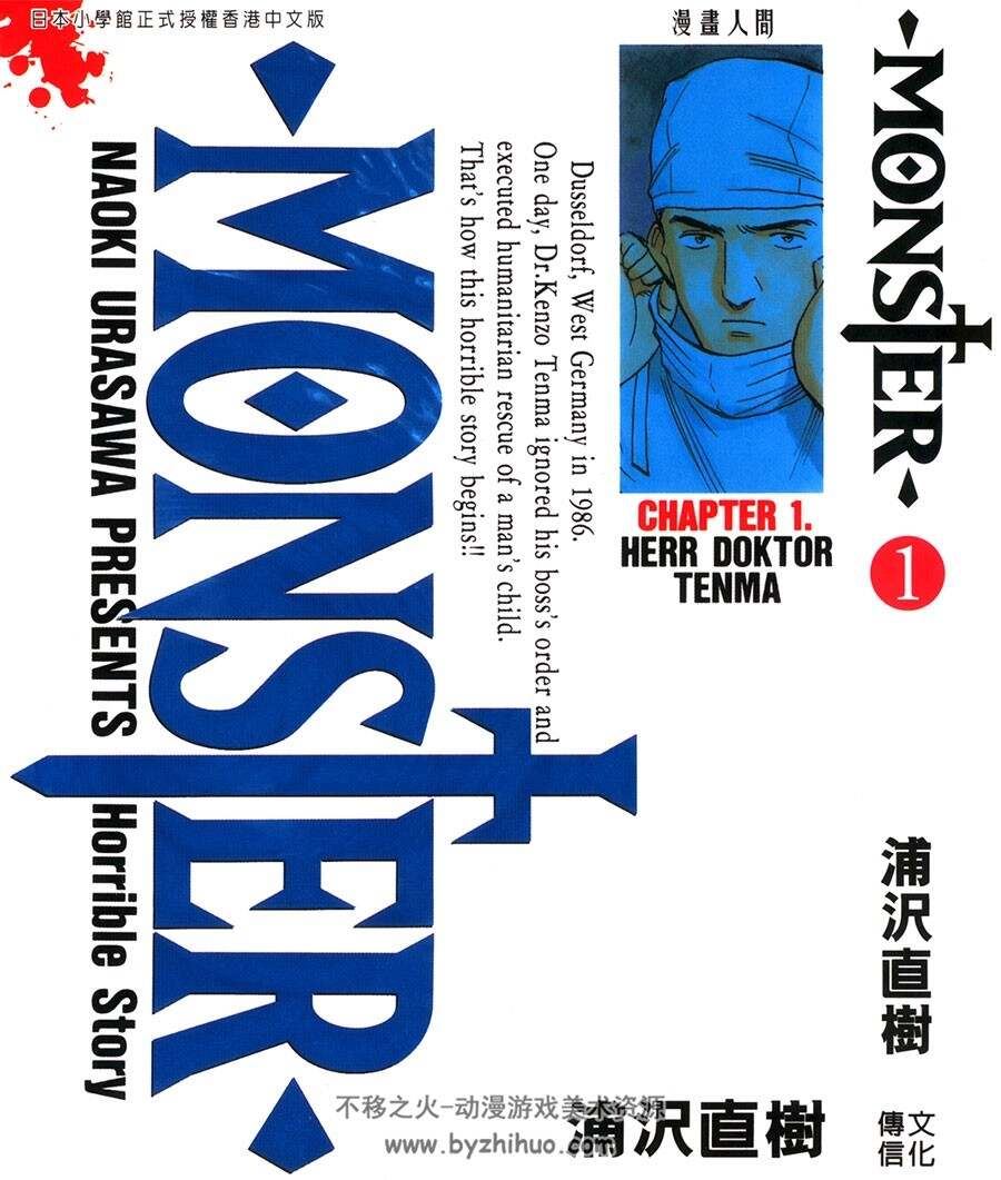 monster 怪物 浦泽直树 1-18卷完 百度网盘分享