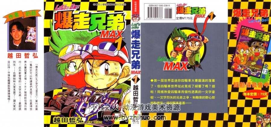 S四驱兄弟Let’s & Go!!MAX][越田哲弘]【655MB】【7卷完】