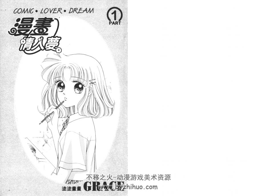 漫畫情人夢 GRACE 3完 百度网盘