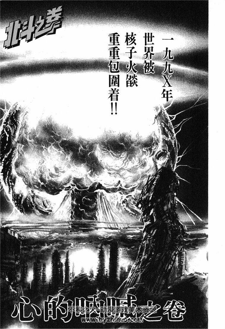 [漫画][北斗神拳][中文]1-27