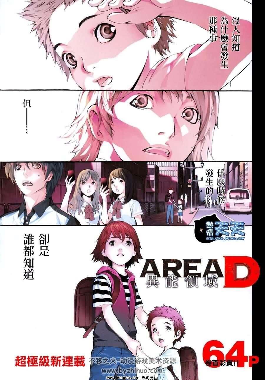 《Area D》 梁庆一× 七月镜一 联手力作