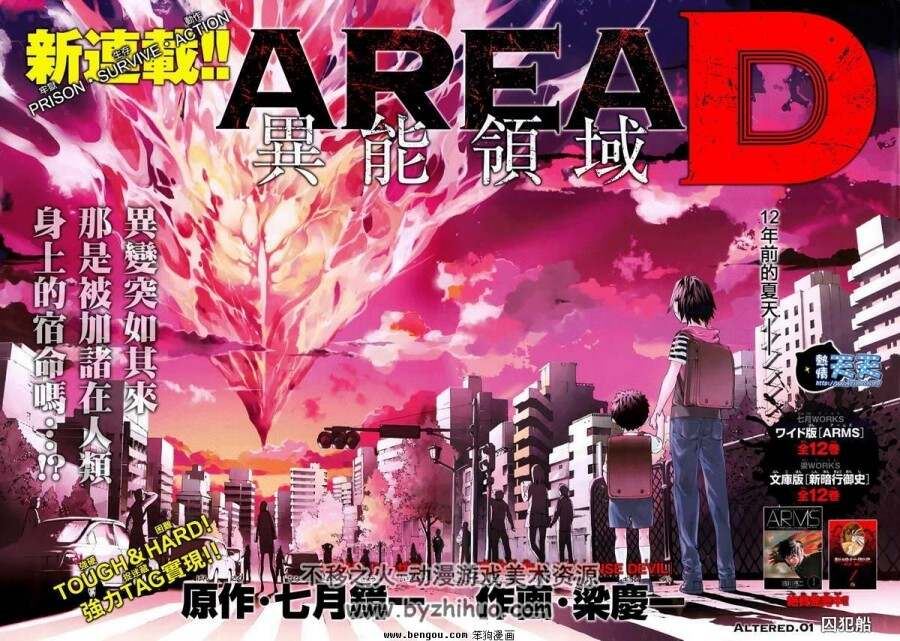 《Area D》 梁庆一× 七月镜一 联手力作