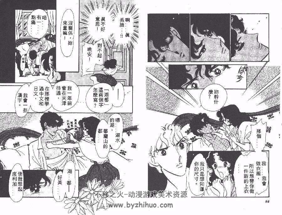 白色圆舞曲/白色华尔兹 1-4全集 斋藤千穗 日本经典少女漫画资源下载