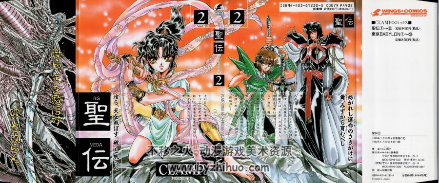 (一般コミック) [CLAMP] 聖伝 第01-10巻 日文原版全10巻