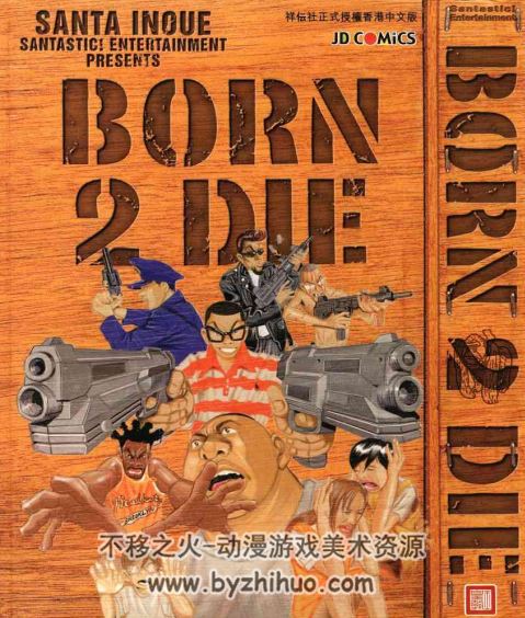 BORN 2 DIE 全集 井上三太悬疑漫画 jpg格式 百度云分享