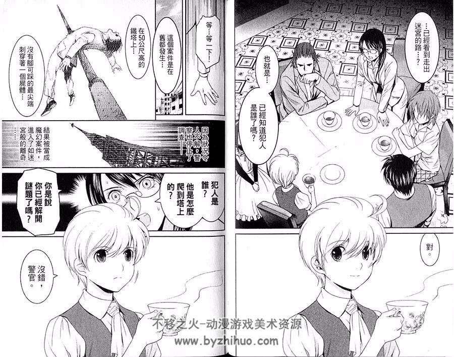 无敌侦探贵公子 1-2全集 万城冥人 若山晴司 中文漫画资源百度网盘下载