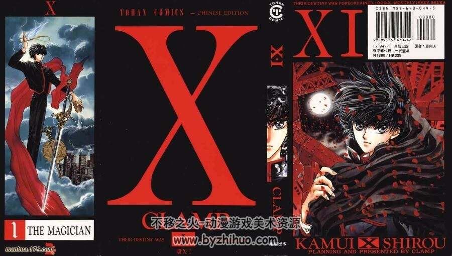 CLAMP作品《X战记》汉化版1-18卷全