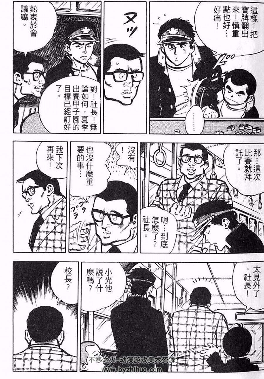 番外甲子园 1-17全集 やまさき十三 内山まもる 中文漫画百度网盘下载