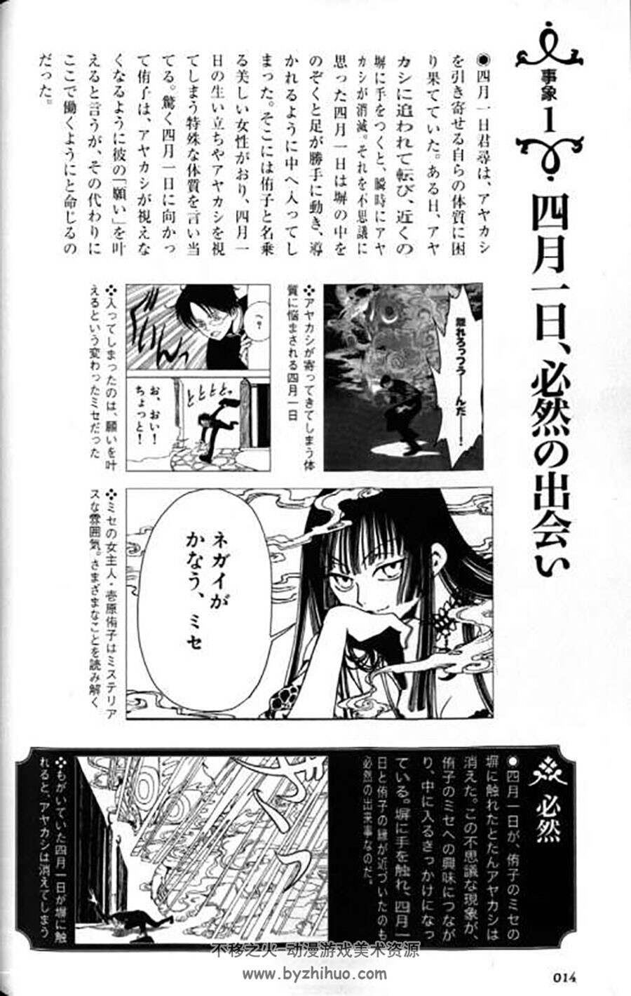 新版 xxxholic 读本 CLAMP 漫画资料书