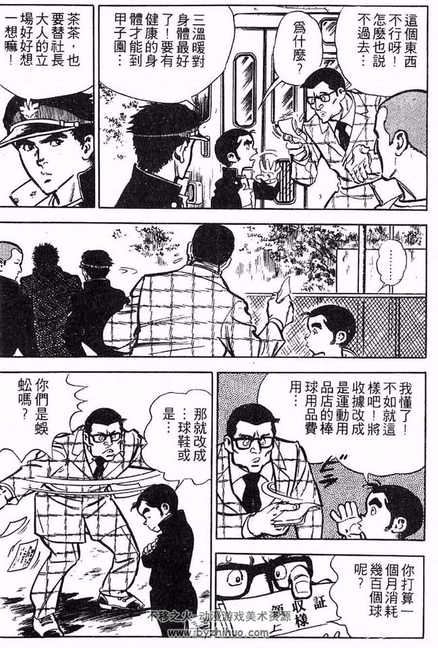 番外甲子园 1-17全集 やまさき十三 内山まもる 中文漫画百度网盘下载