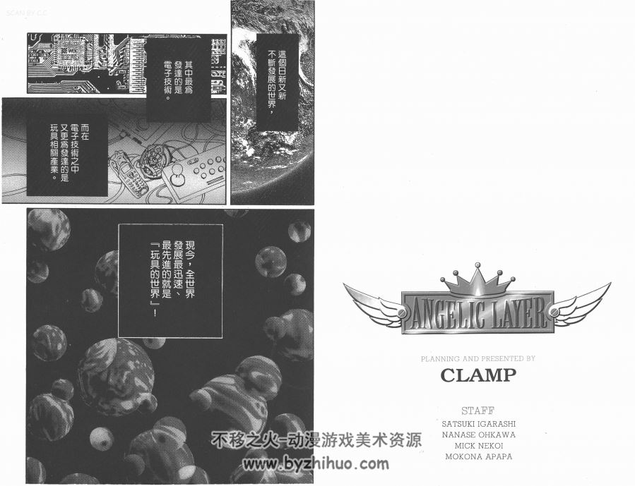 ANGELIC LAYER 天使領域 漫画下载 5卷全 CLAMP出品 百度云网盘