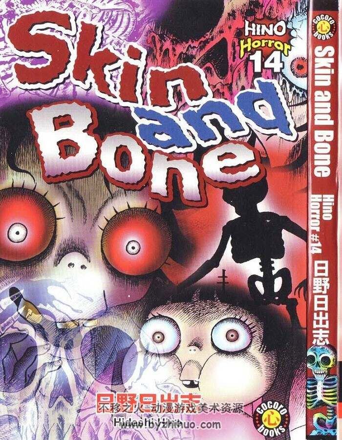 Skin and Bone 日野日出志 百度网盘下载