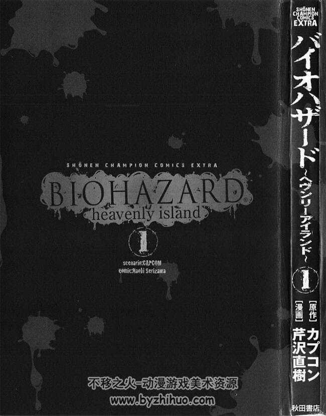 Biohazard - Heavenly Island 生化危机 天堂岛 英文版 百度网盘下载