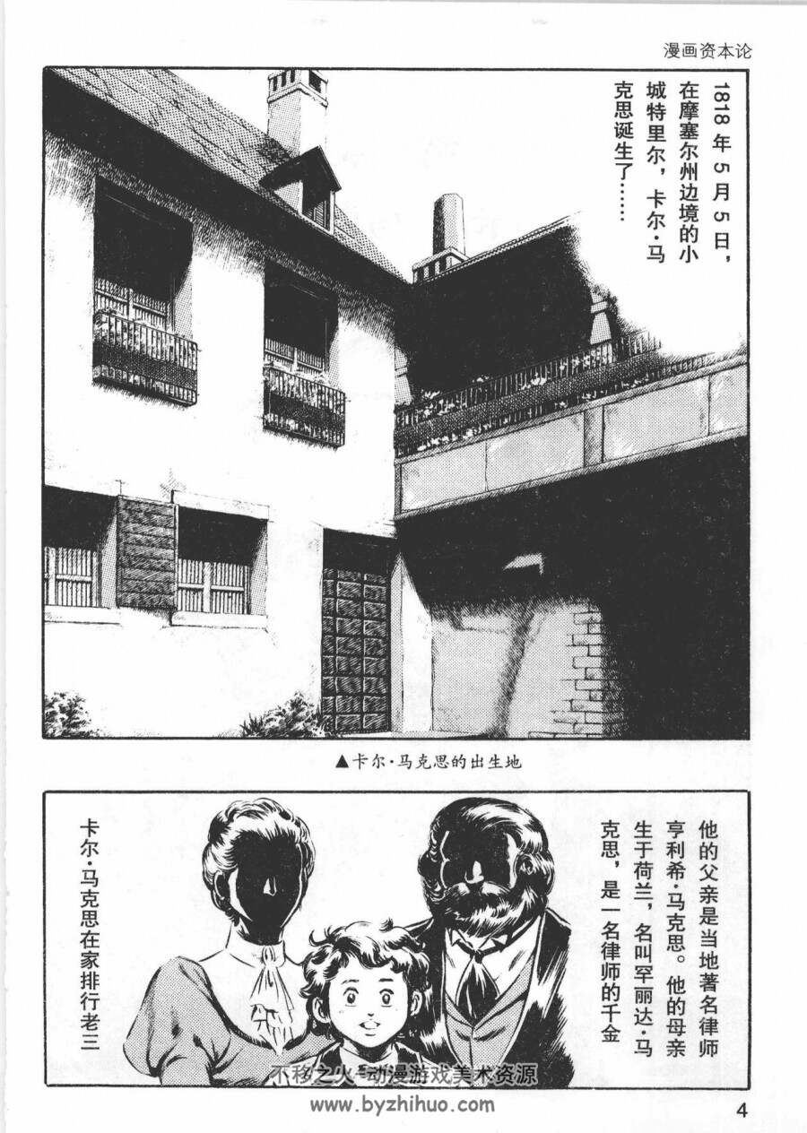 漫画资本论 门井文雄/纸屋高雪/石川康宏 度盘 199P